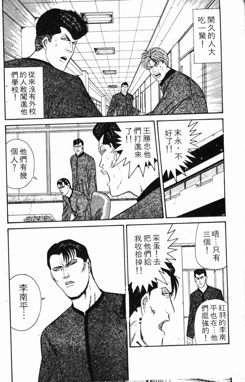 《我是大哥大》漫画 17卷