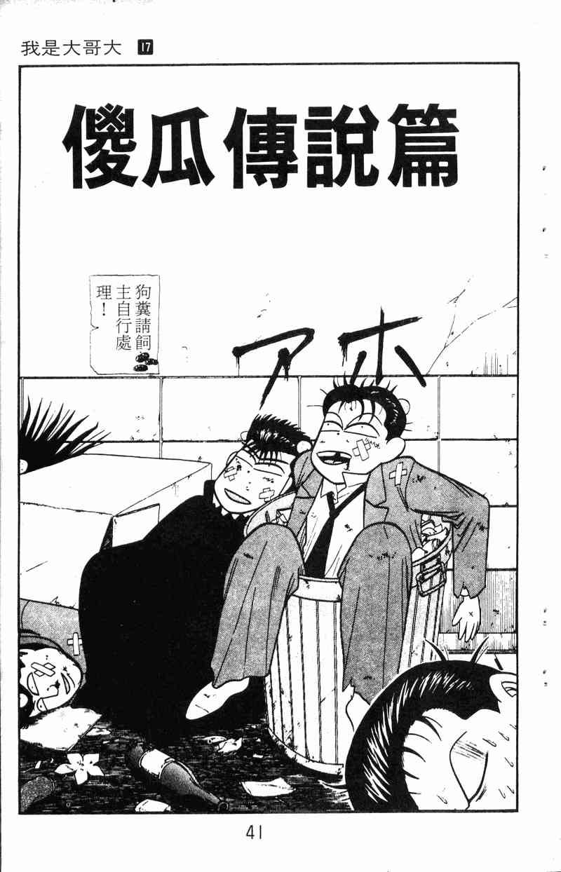 《我是大哥大》漫画 17卷