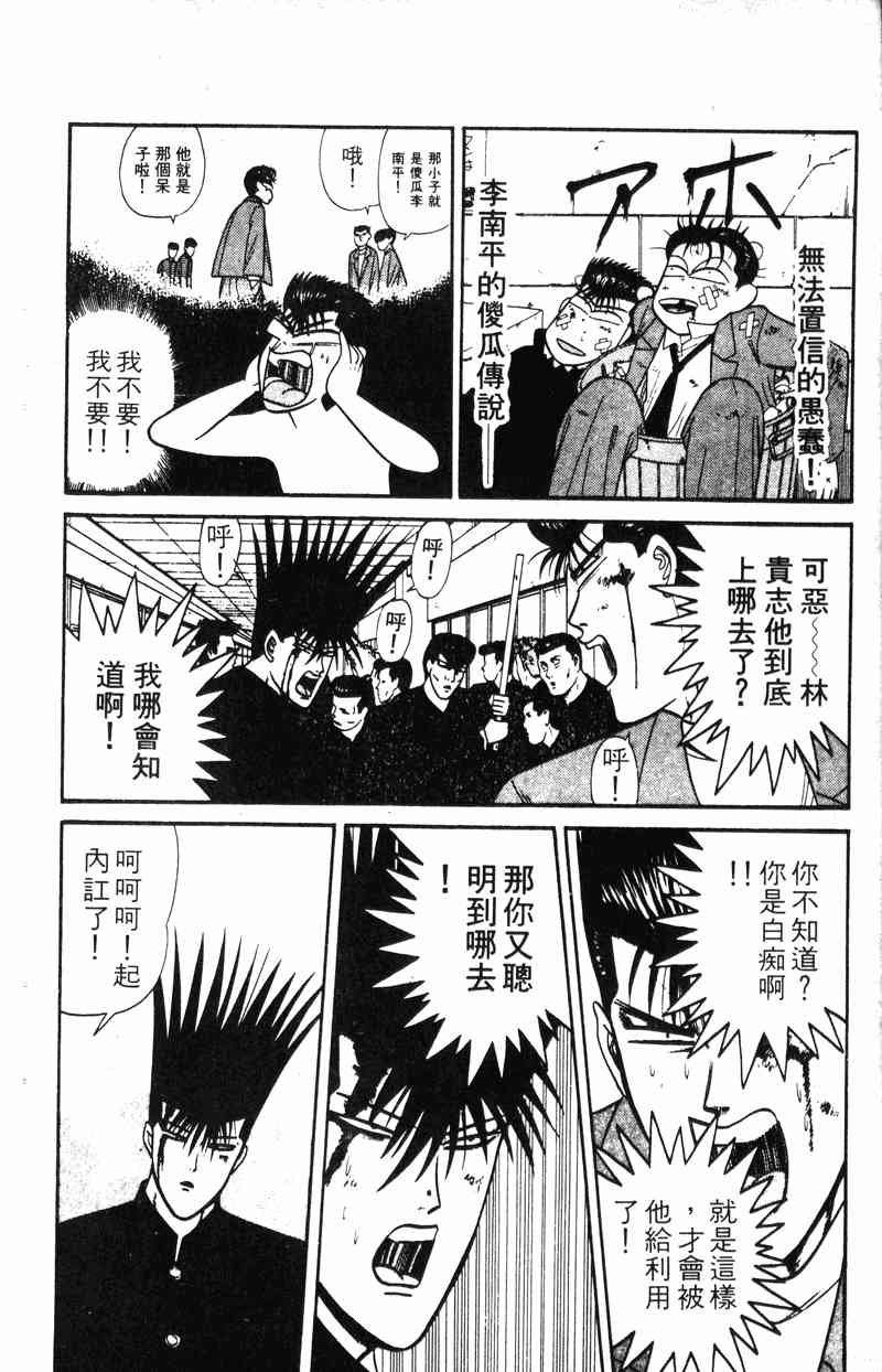 《我是大哥大》漫画 17卷