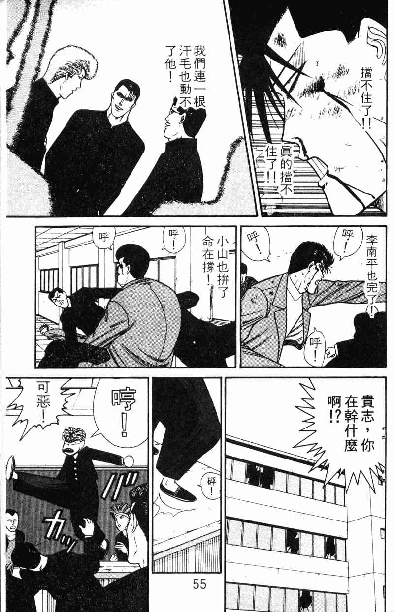 《我是大哥大》漫画 17卷