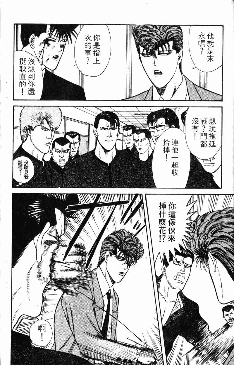 《我是大哥大》漫画 17卷