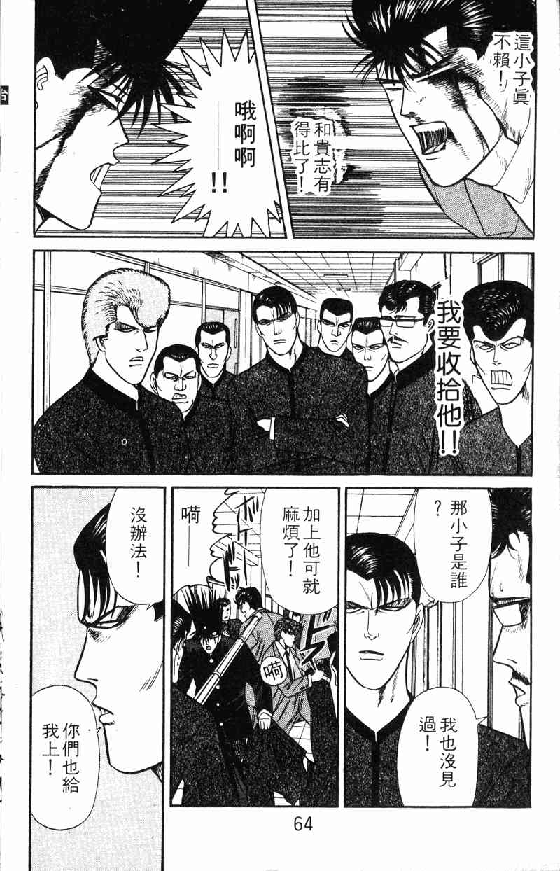 《我是大哥大》漫画 17卷