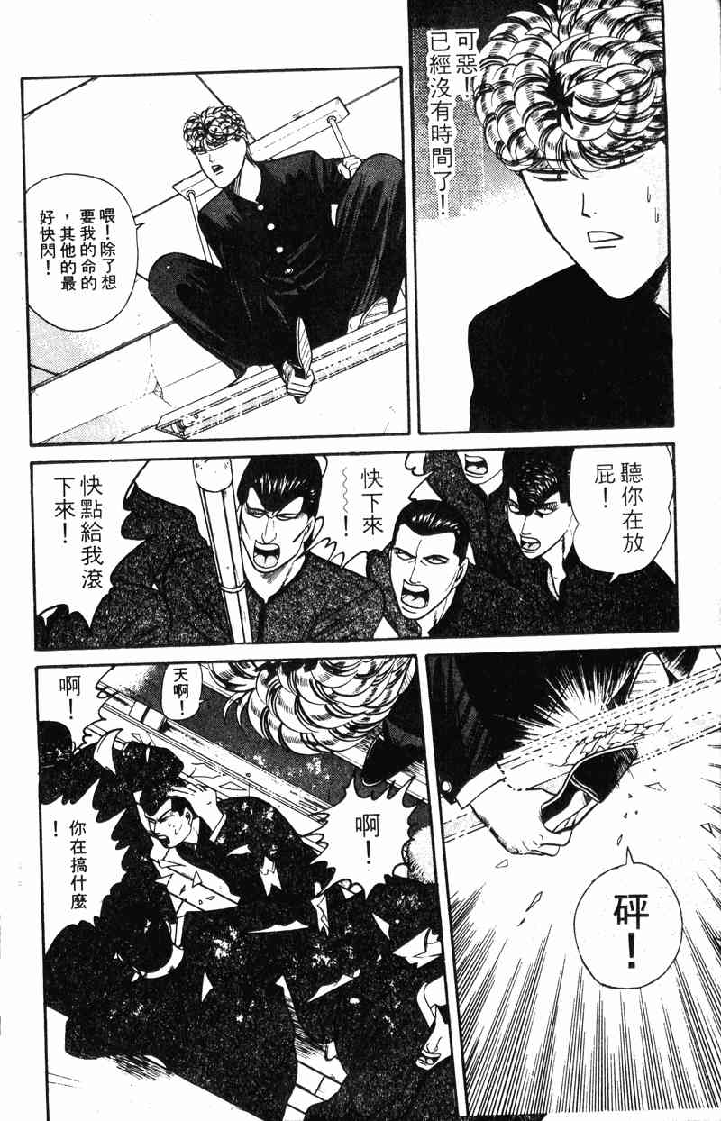 《我是大哥大》漫画 17卷