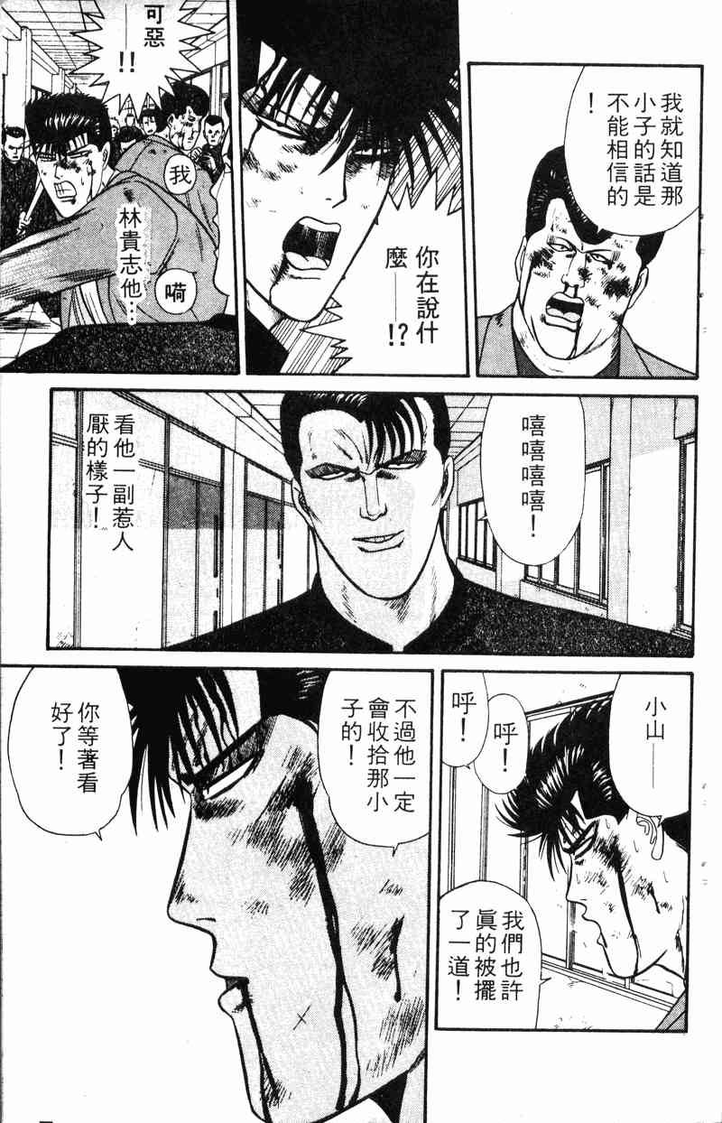 《我是大哥大》漫画 17卷