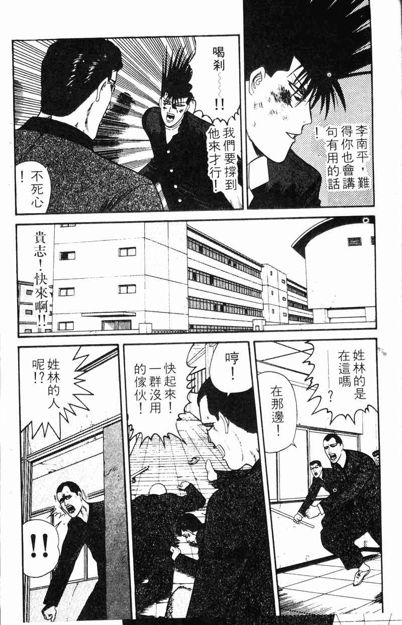 《我是大哥大》漫画 17卷