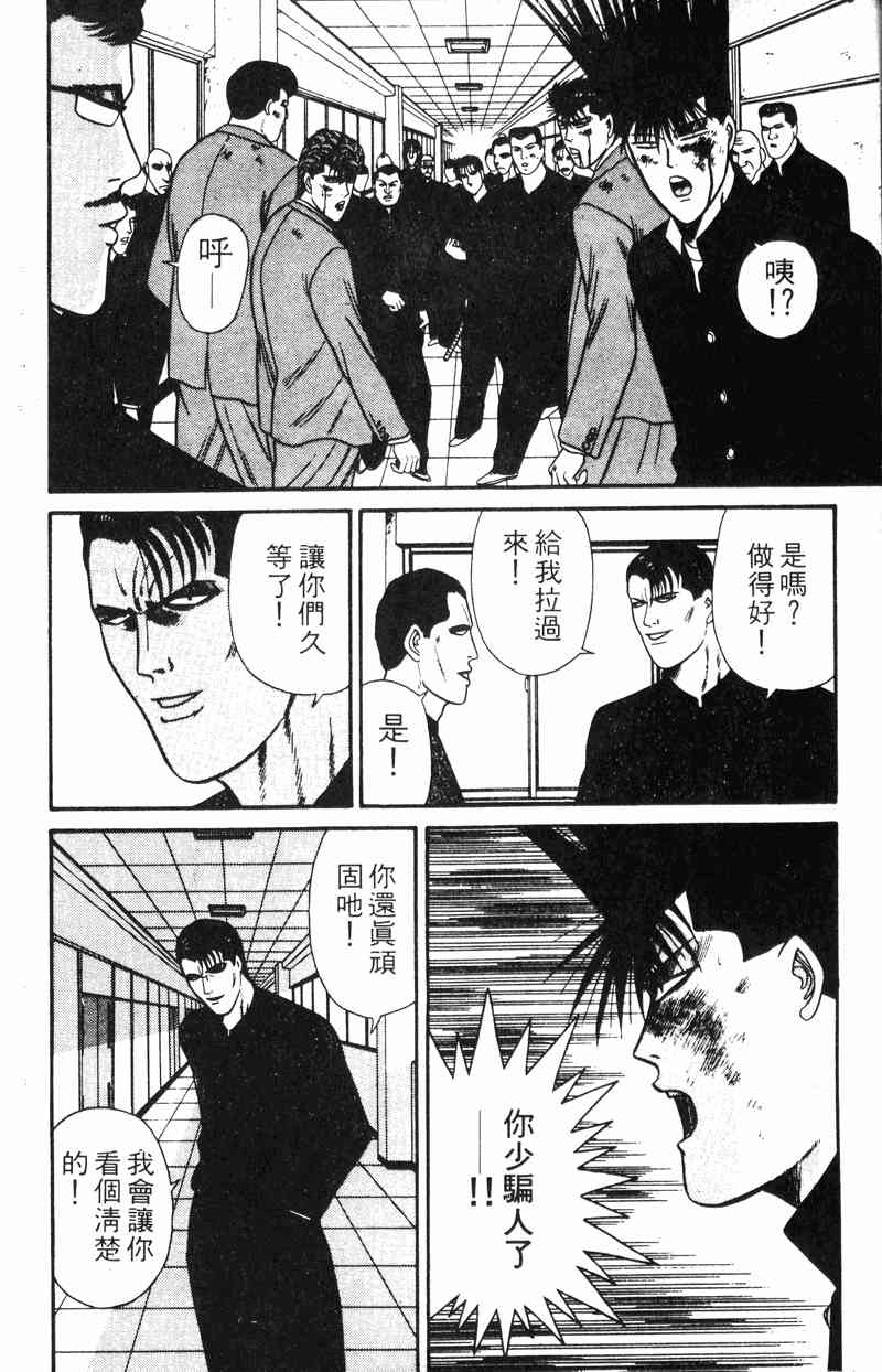 《我是大哥大》漫画 17卷