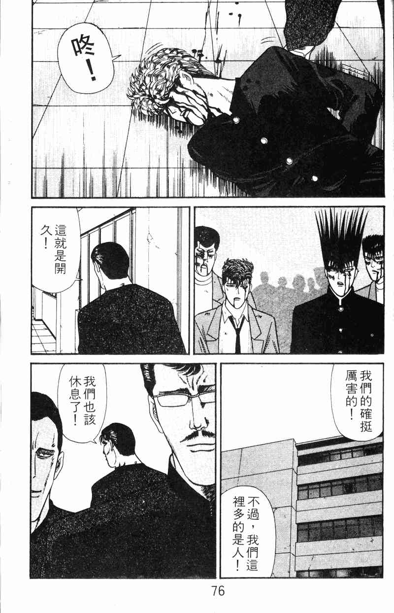 《我是大哥大》漫画 17卷