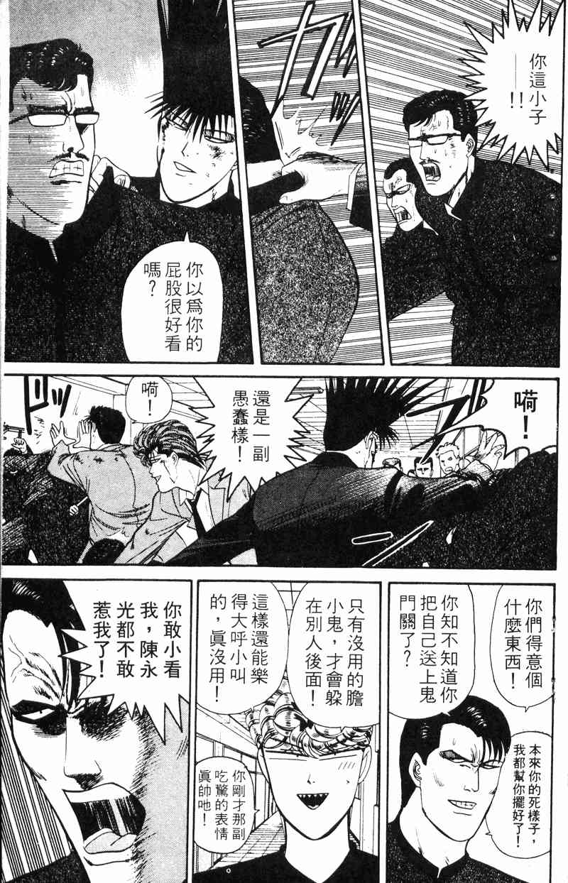 《我是大哥大》漫画 17卷