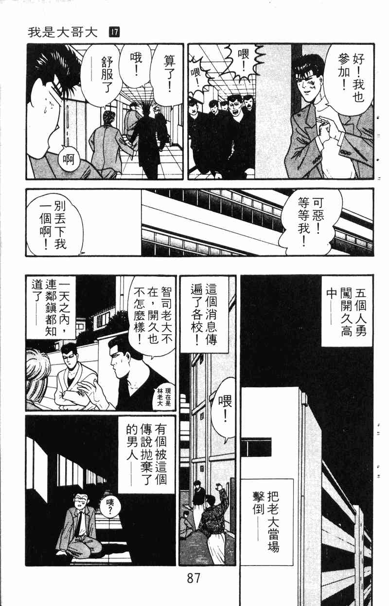 《我是大哥大》漫画 17卷