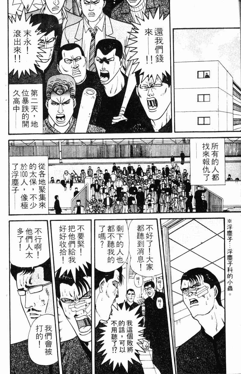 《我是大哥大》漫画 17卷