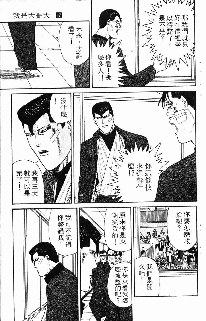 《我是大哥大》漫画 17卷