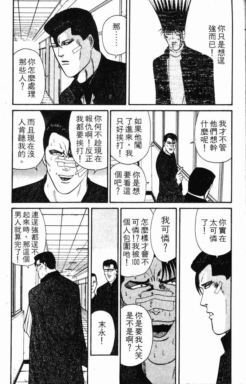 《我是大哥大》漫画 17卷