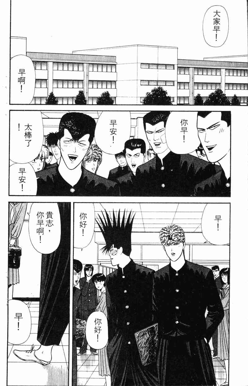 《我是大哥大》漫画 17卷