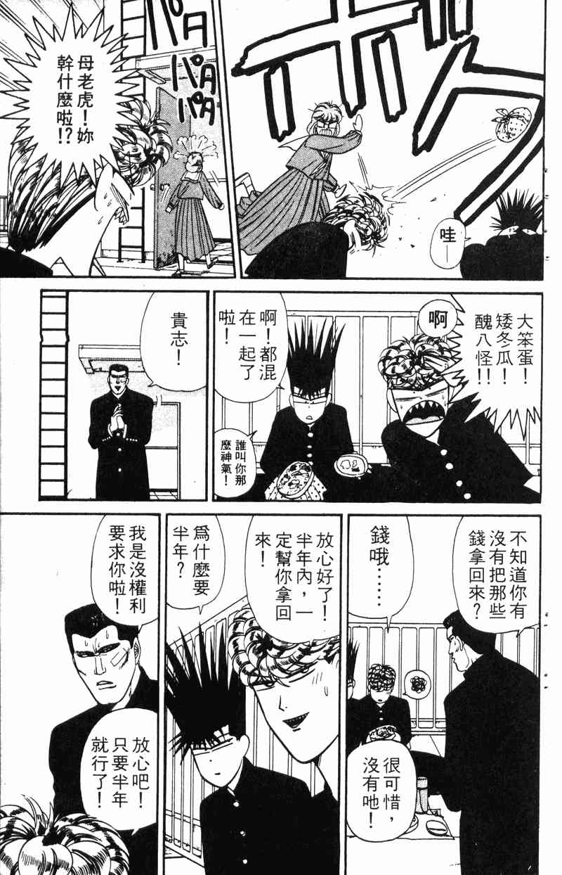 《我是大哥大》漫画 17卷