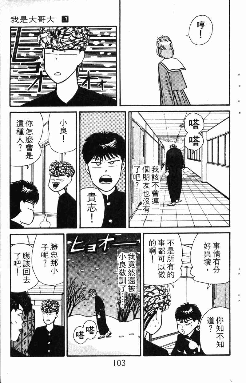 《我是大哥大》漫画 17卷