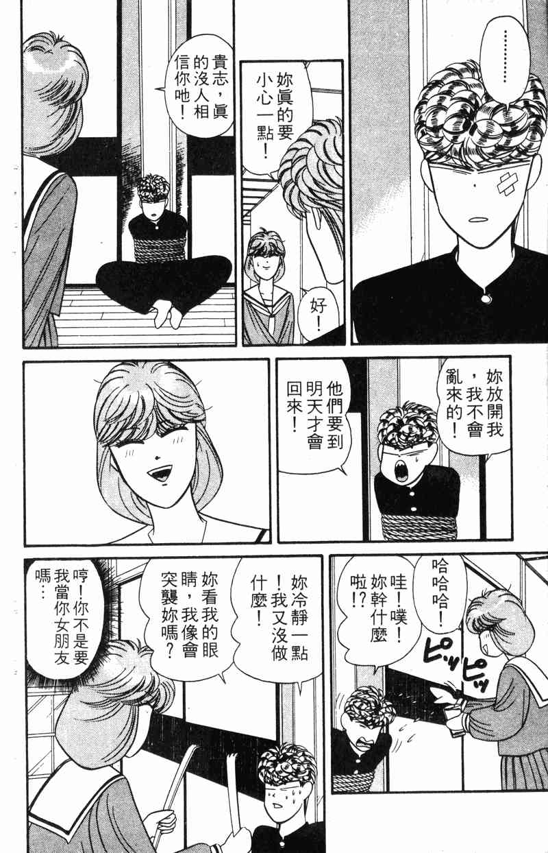 《我是大哥大》漫画 17卷