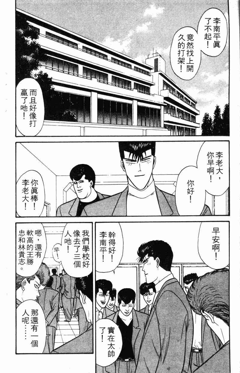 《我是大哥大》漫画 17卷