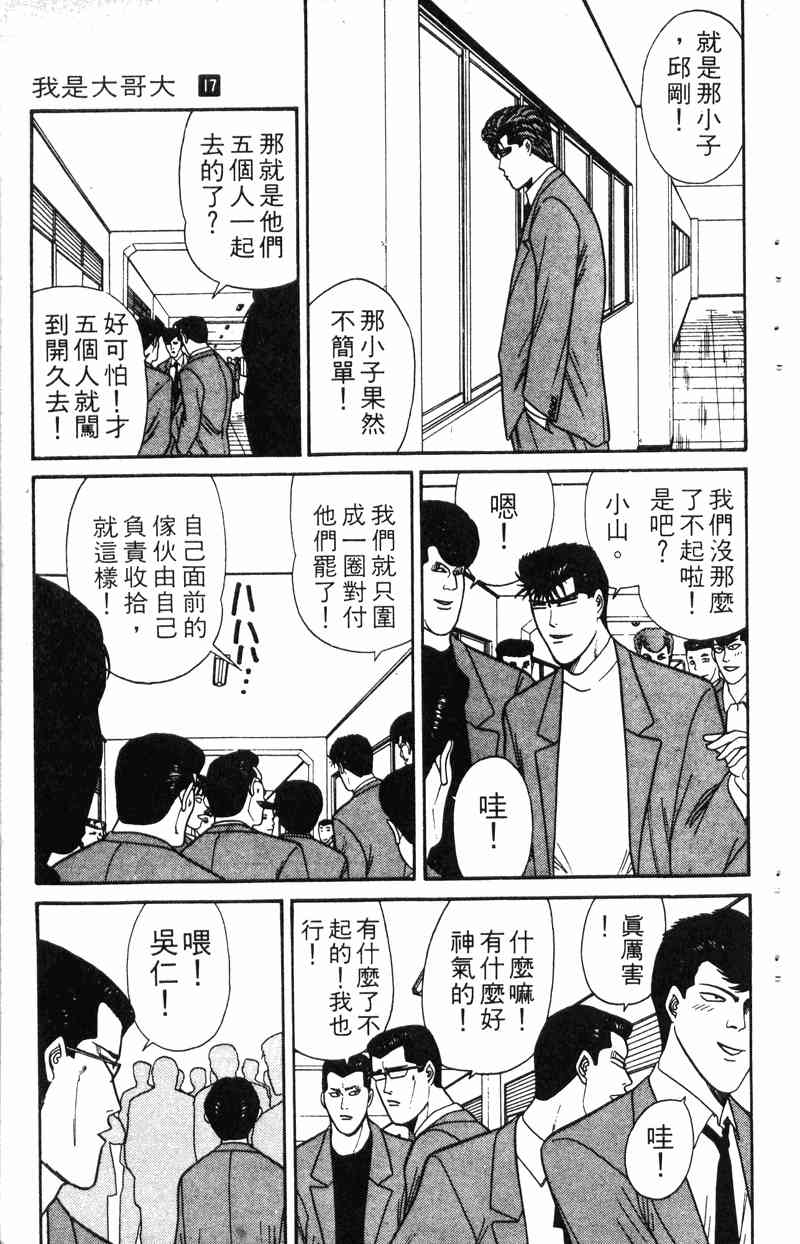 《我是大哥大》漫画 17卷