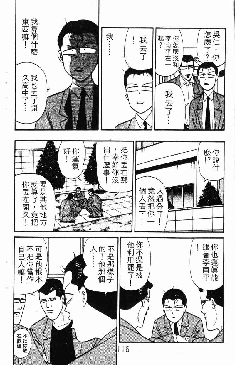 《我是大哥大》漫画 17卷