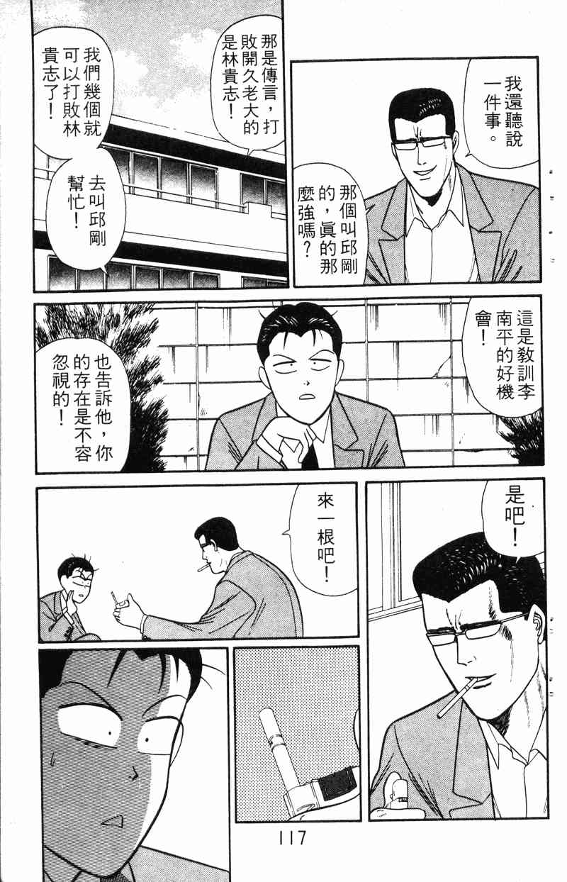 《我是大哥大》漫画 17卷