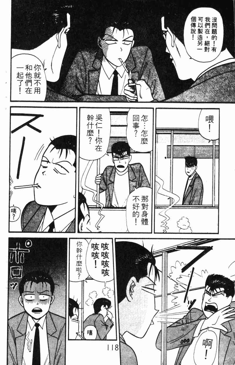 《我是大哥大》漫画 17卷