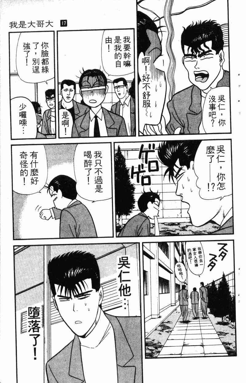 《我是大哥大》漫画 17卷