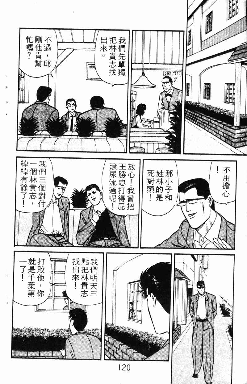 《我是大哥大》漫画 17卷