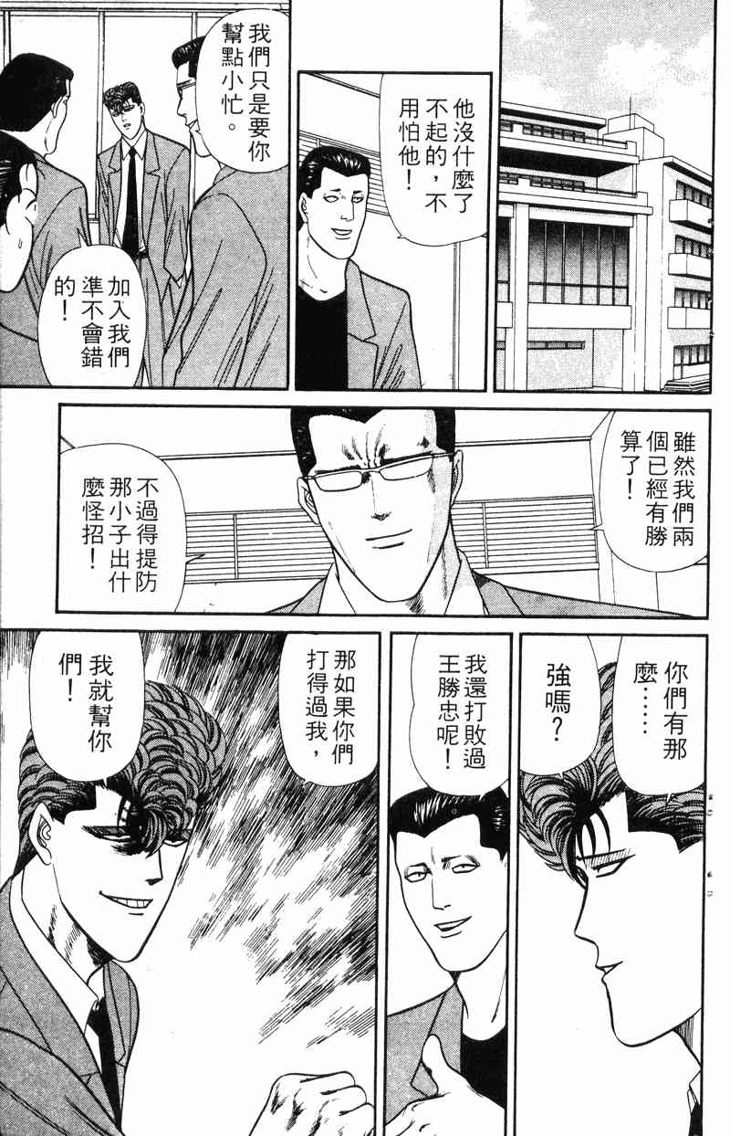 《我是大哥大》漫画 17卷