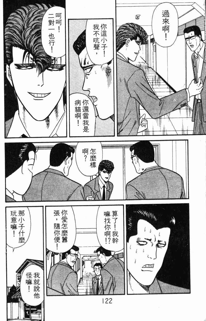 《我是大哥大》漫画 17卷