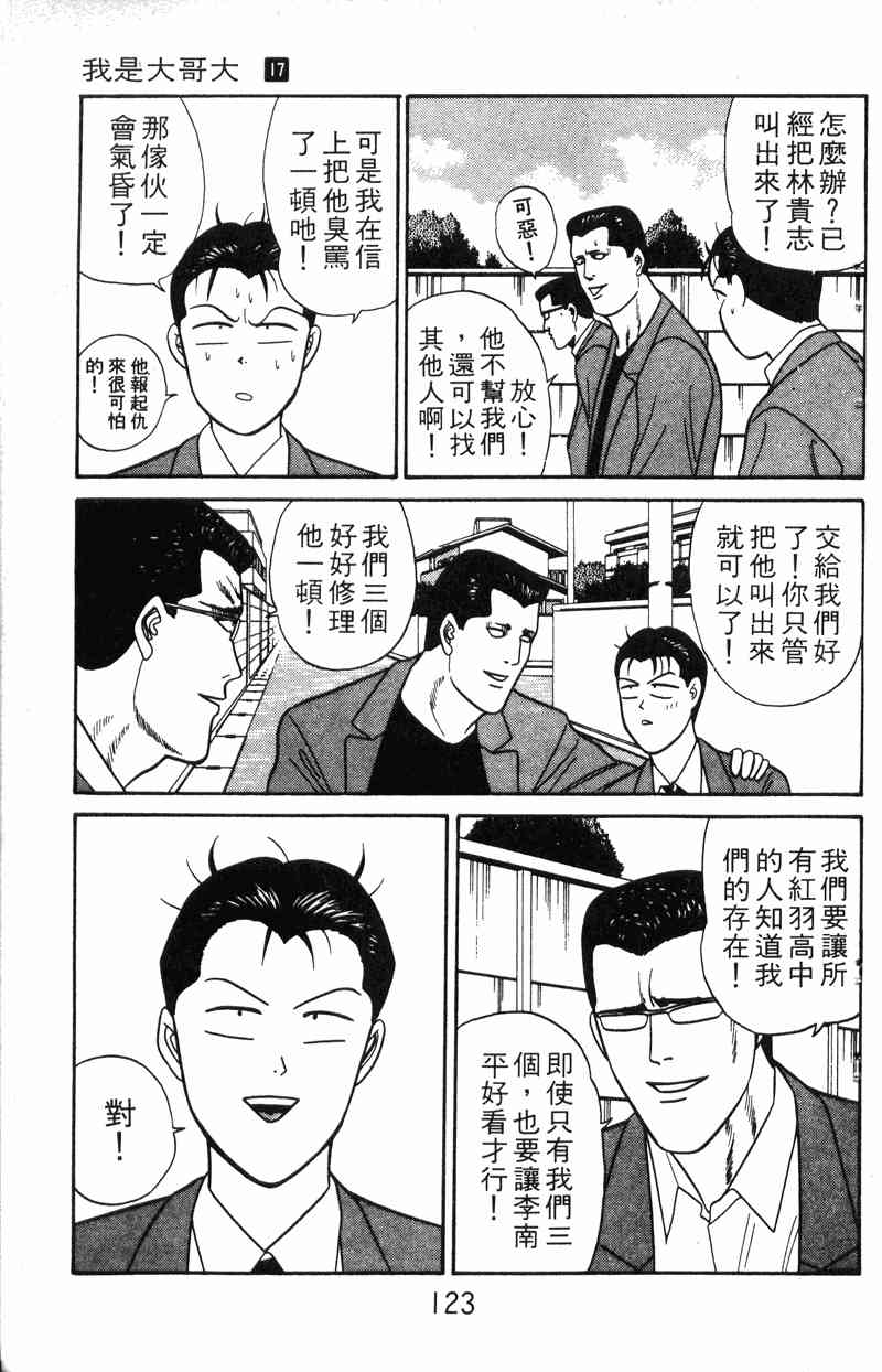 《我是大哥大》漫画 17卷