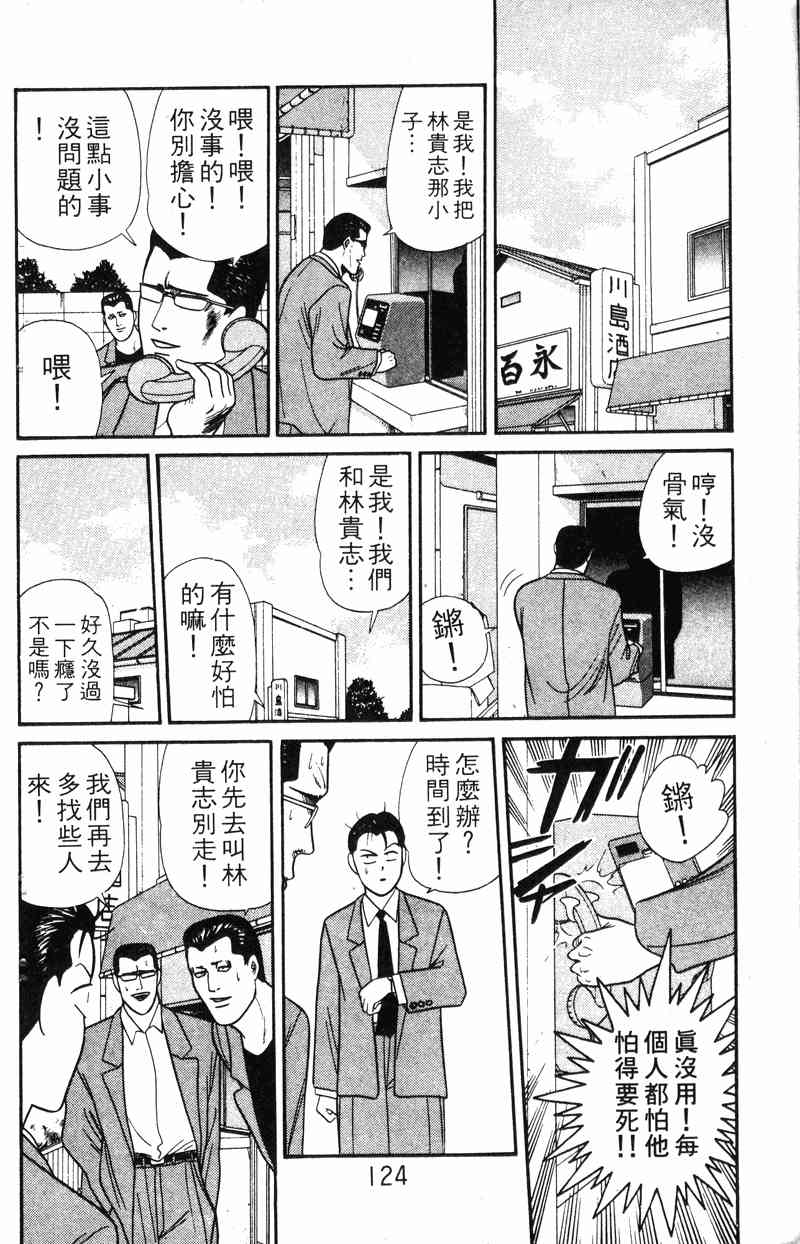 《我是大哥大》漫画 17卷