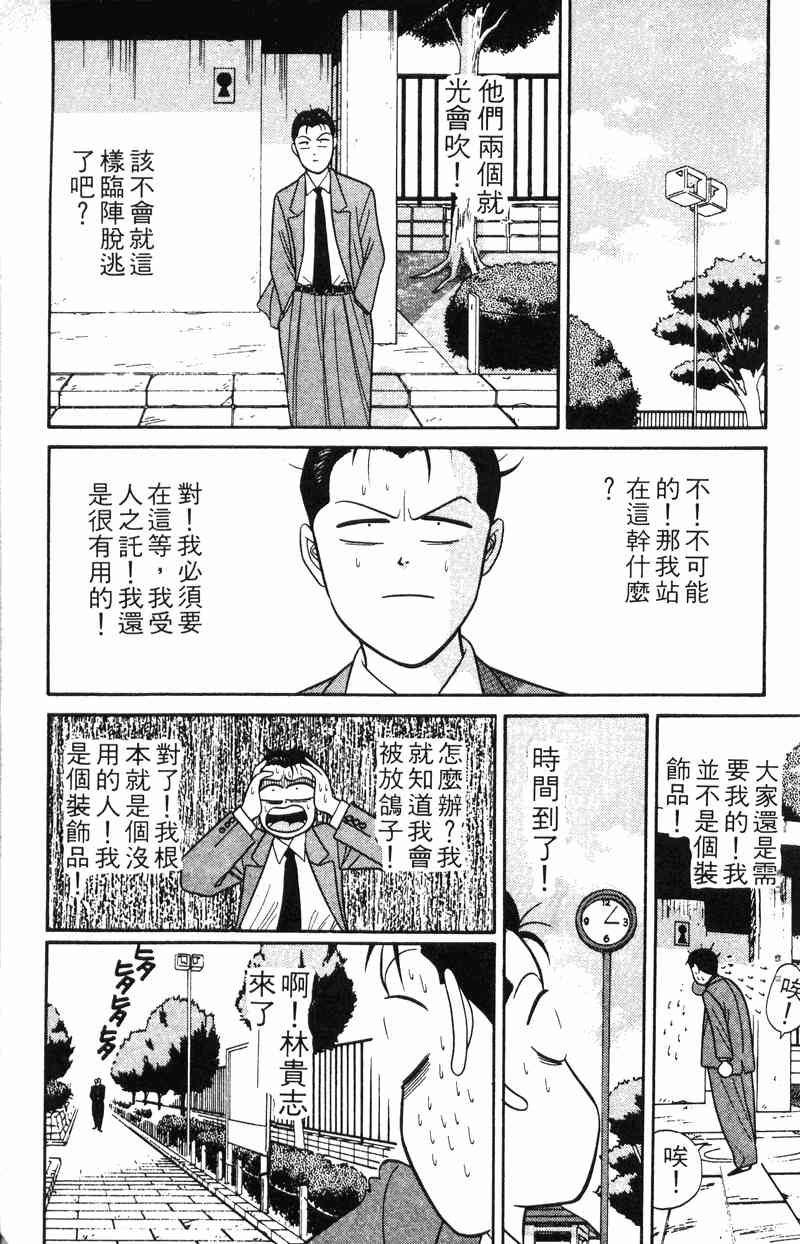 《我是大哥大》漫画 17卷