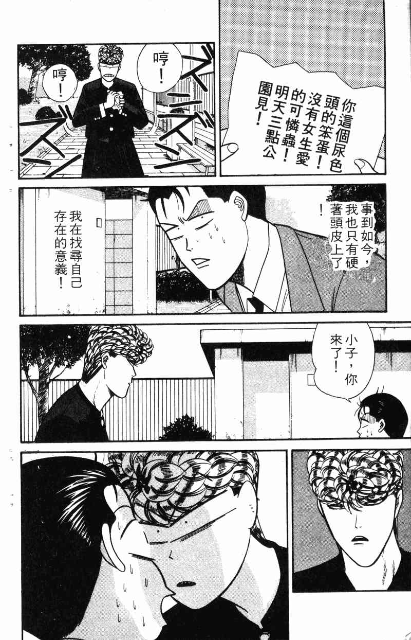 《我是大哥大》漫画 17卷