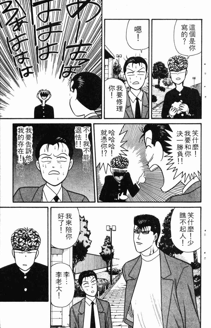 《我是大哥大》漫画 17卷