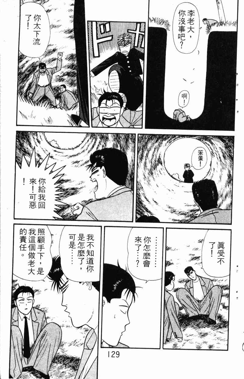 《我是大哥大》漫画 17卷