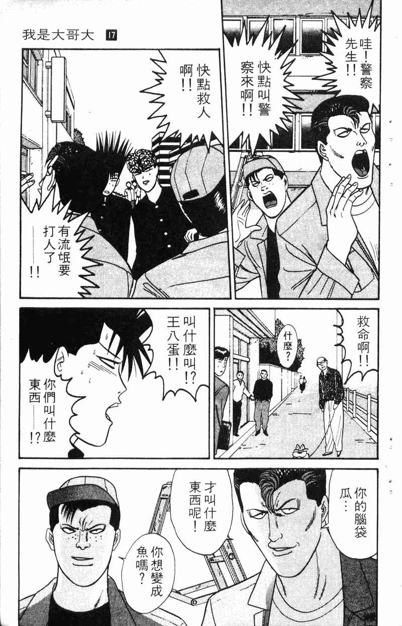 《我是大哥大》漫画 17卷