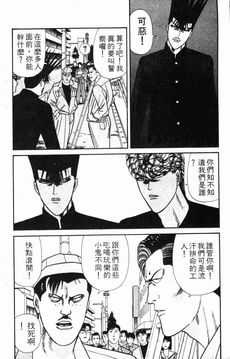 《我是大哥大》漫画 17卷