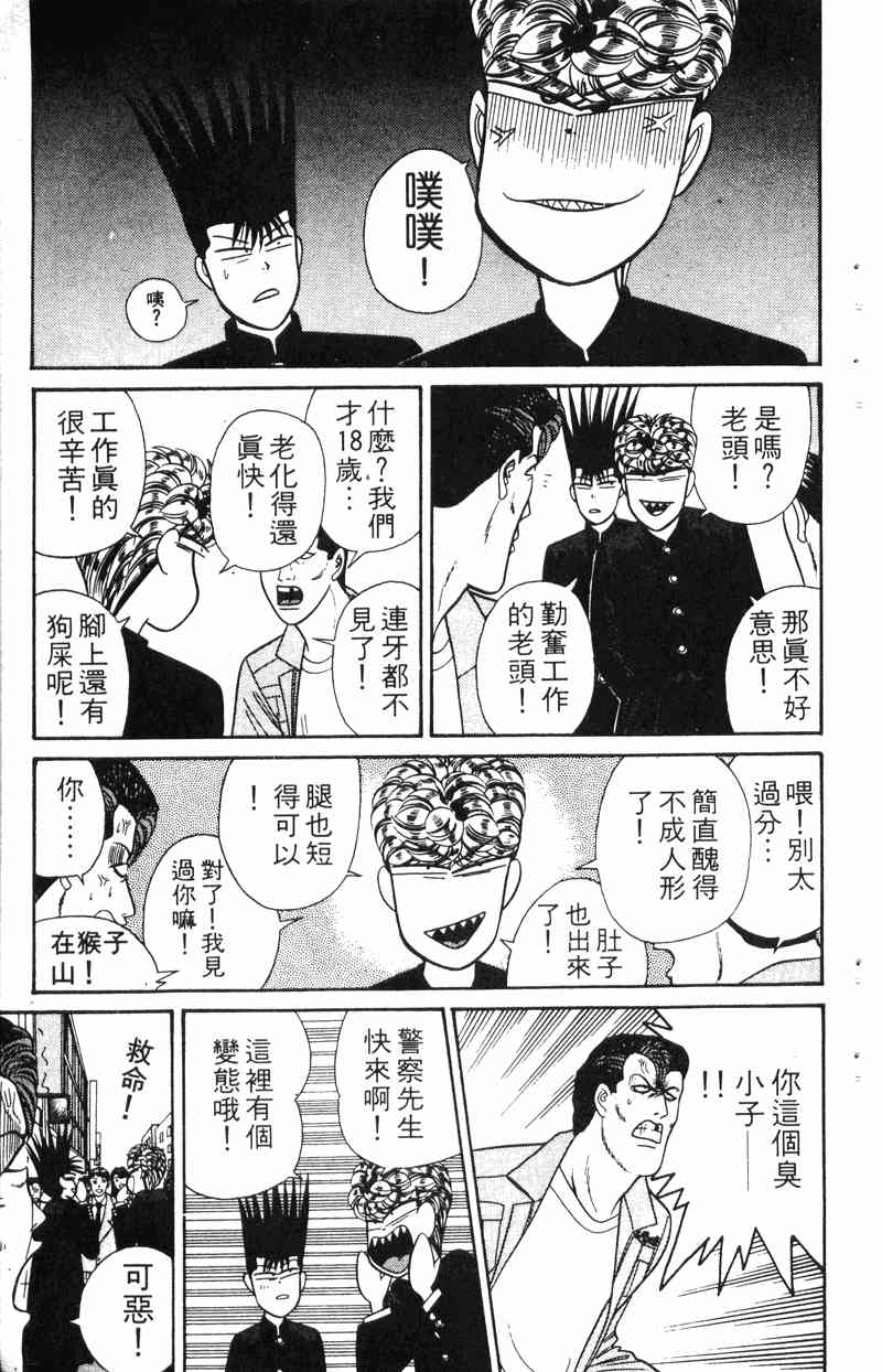 《我是大哥大》漫画 17卷