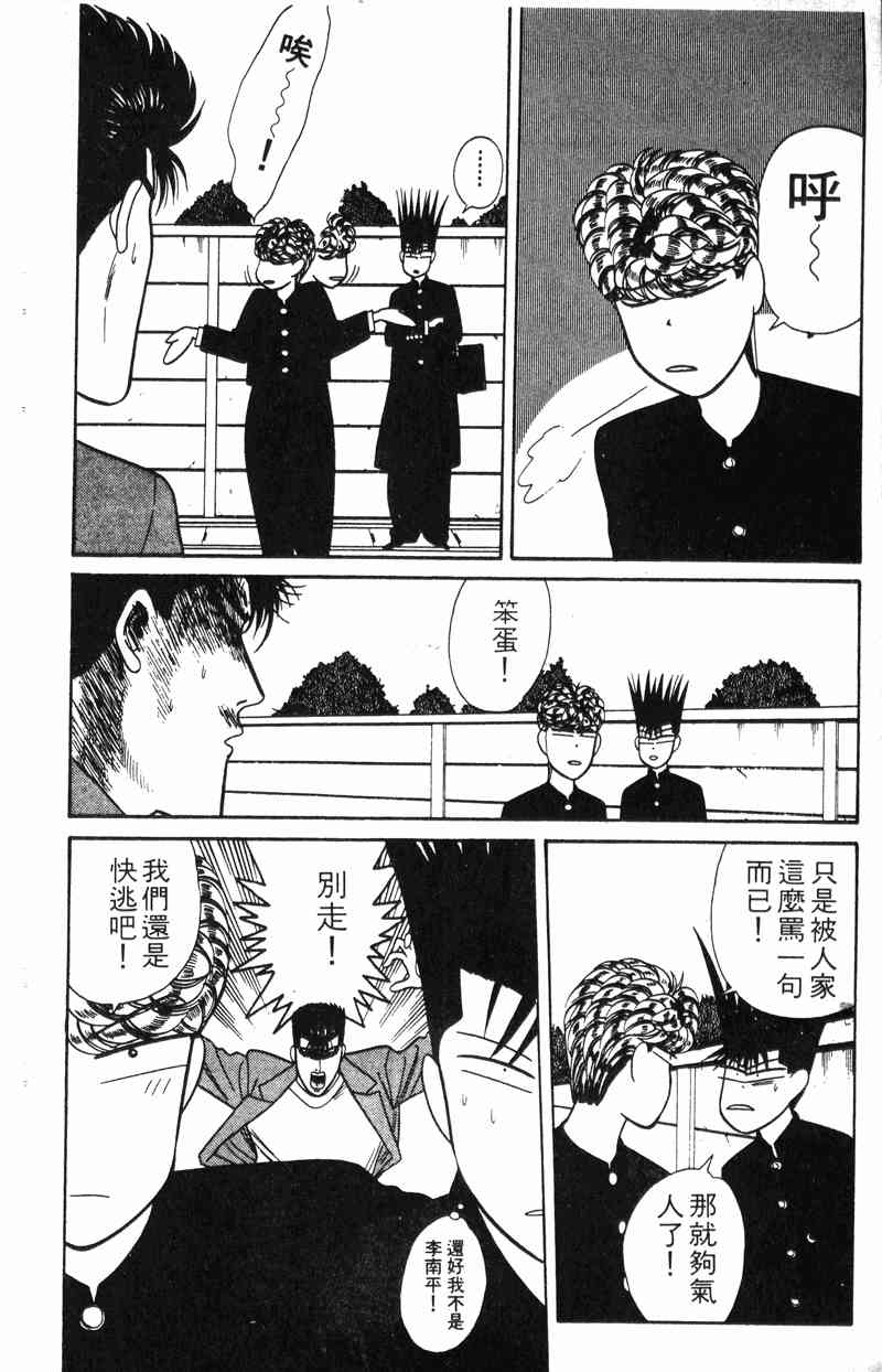 《我是大哥大》漫画 17卷