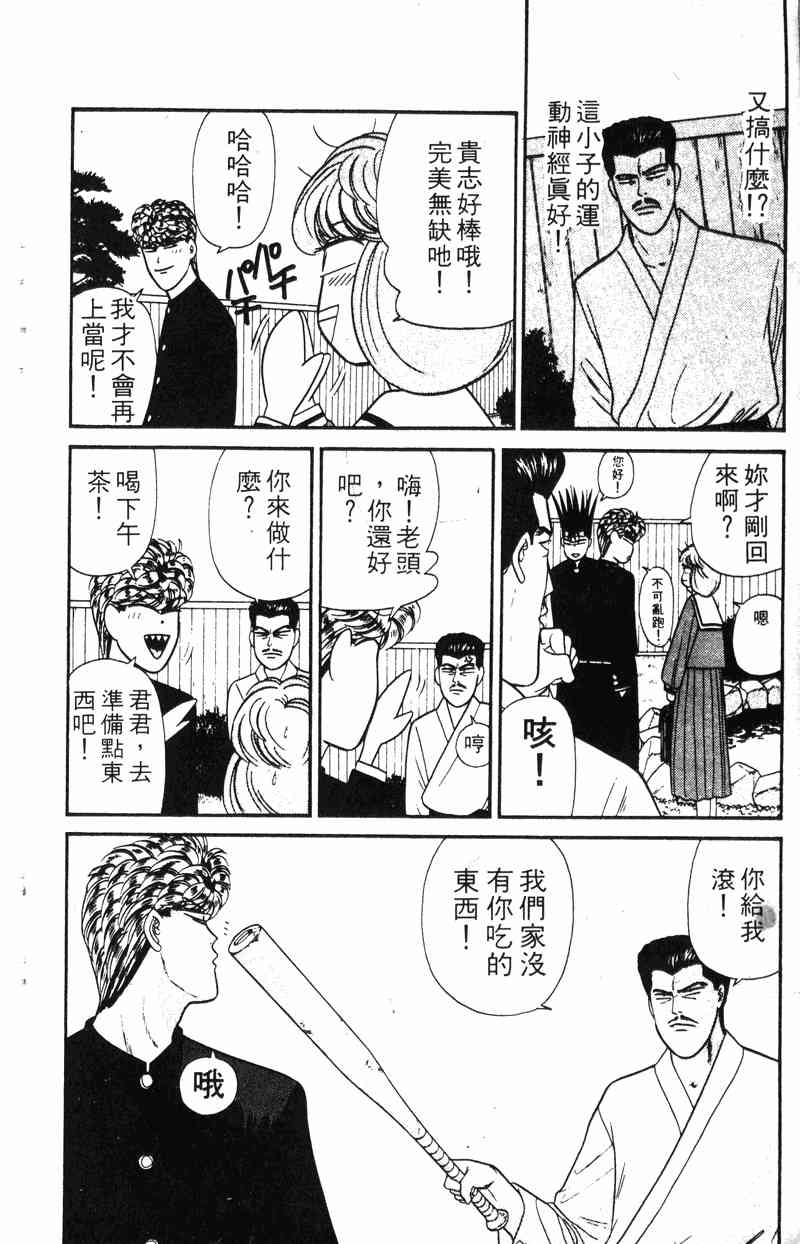 《我是大哥大》漫画 17卷