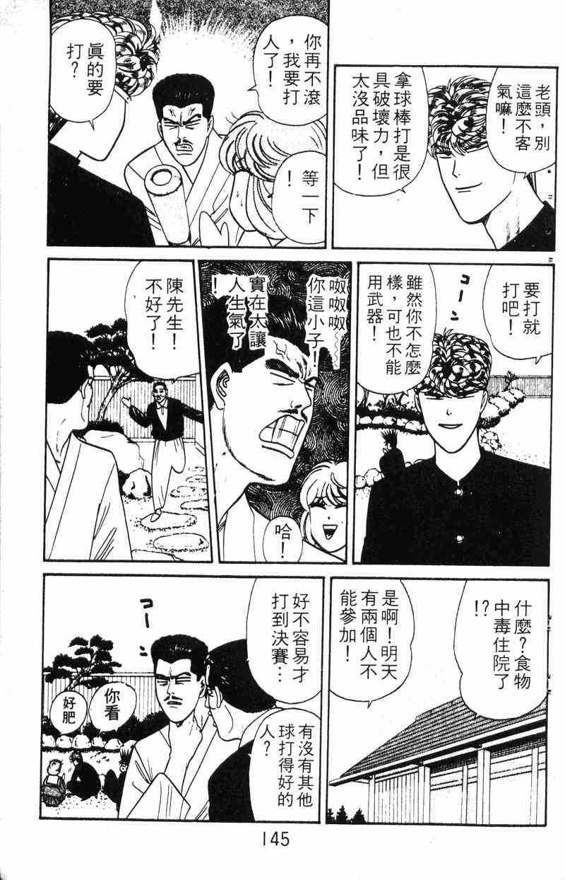 《我是大哥大》漫画 17卷