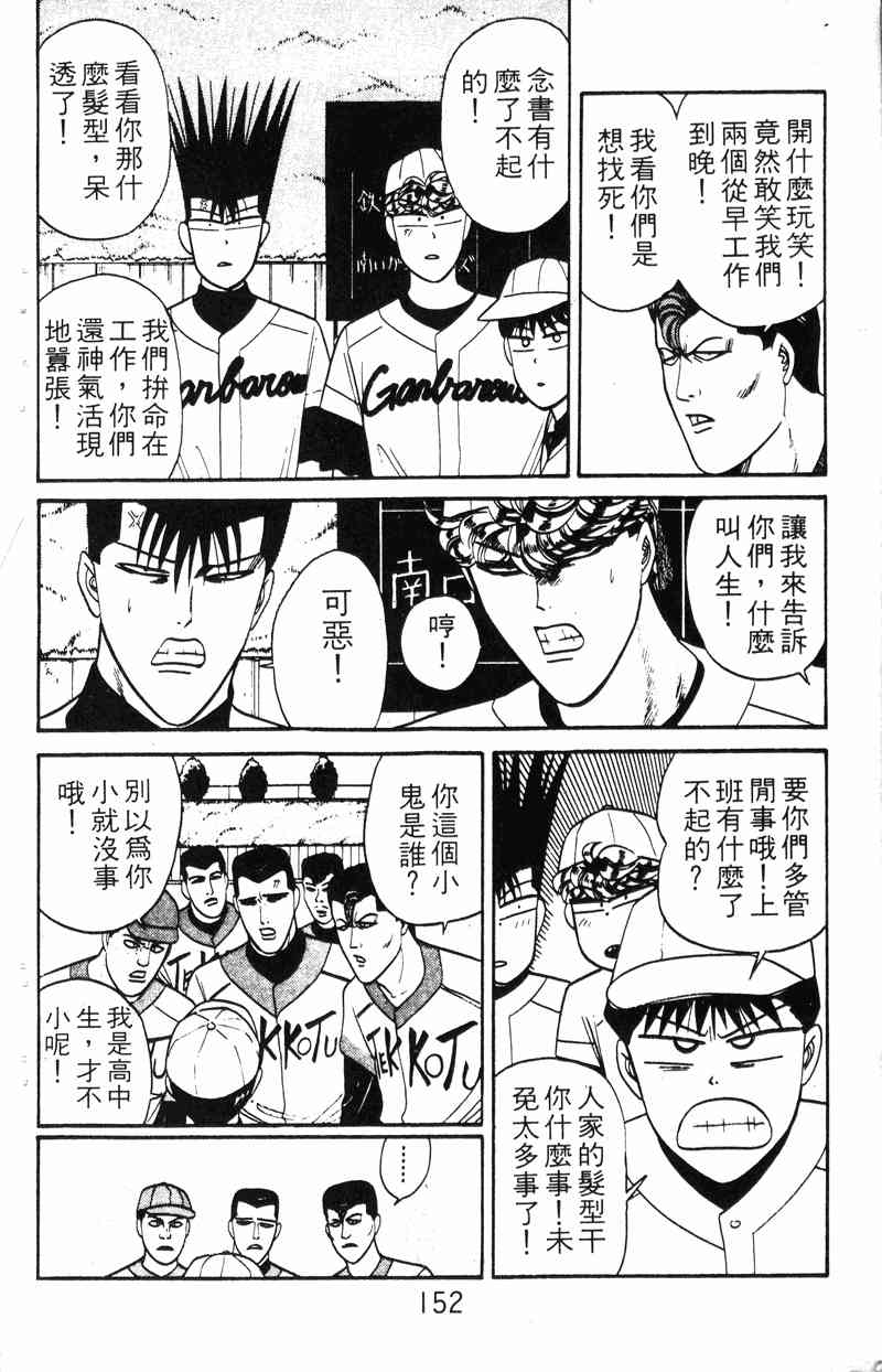 《我是大哥大》漫画 17卷