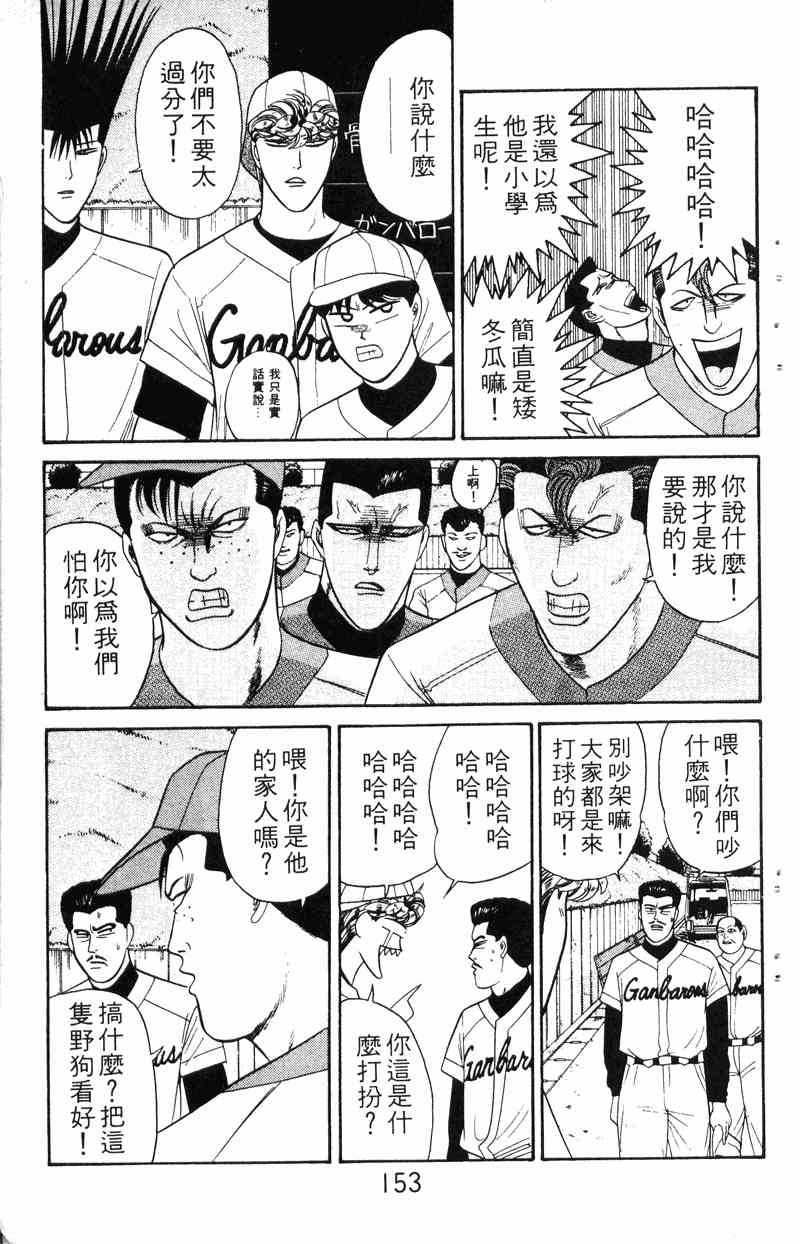 《我是大哥大》漫画 17卷