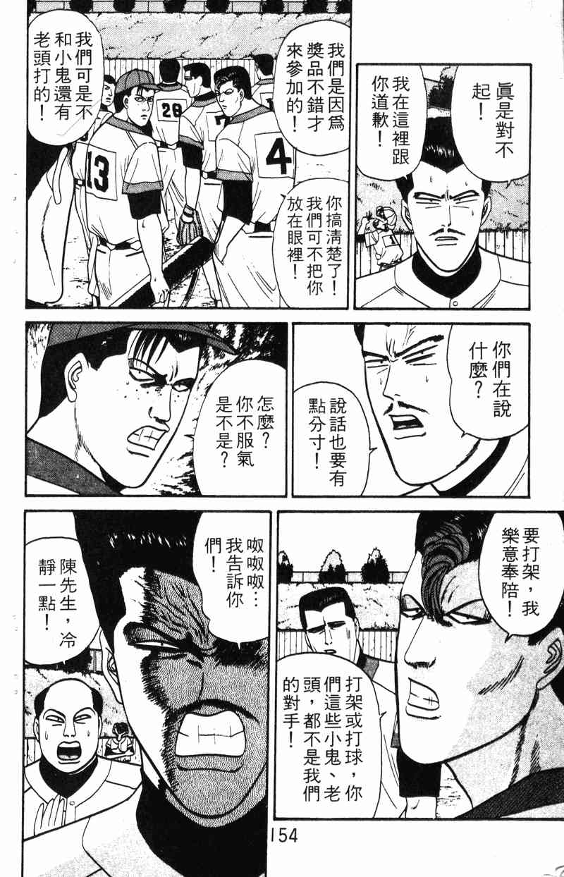 《我是大哥大》漫画 17卷