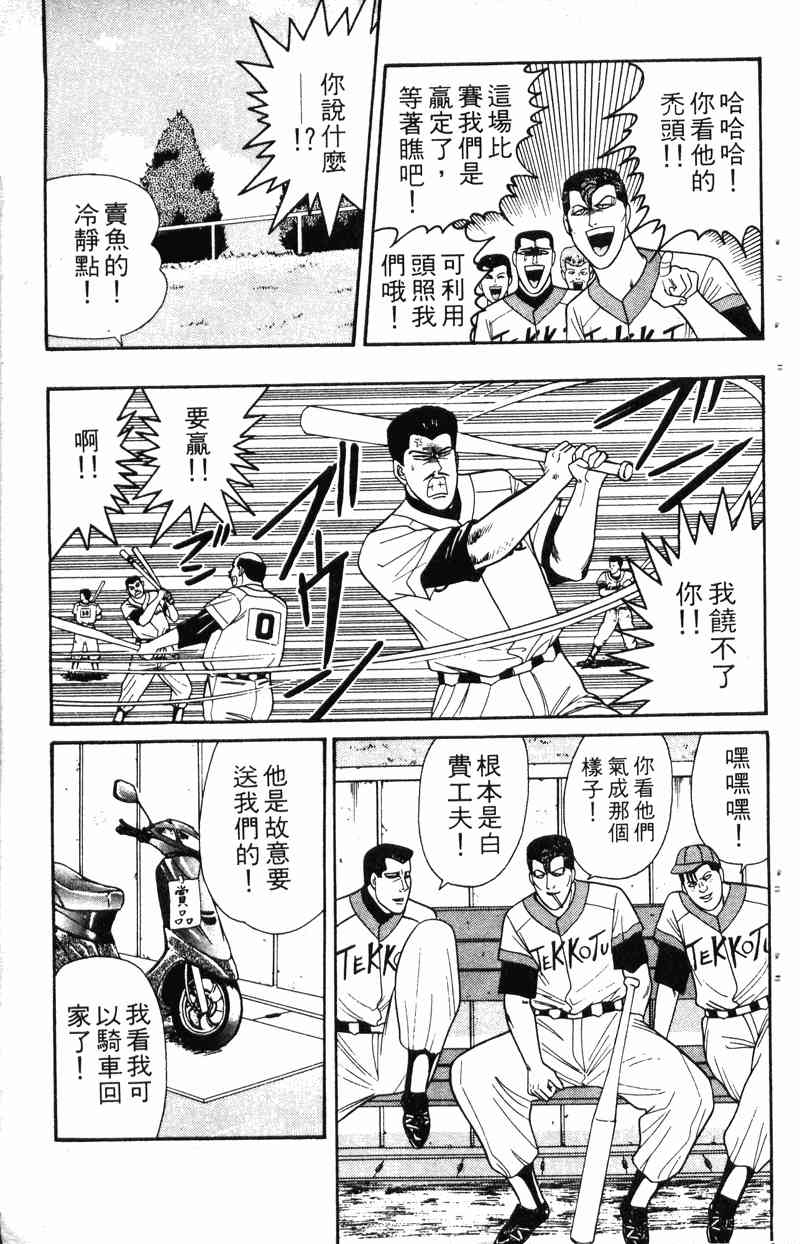 《我是大哥大》漫画 17卷