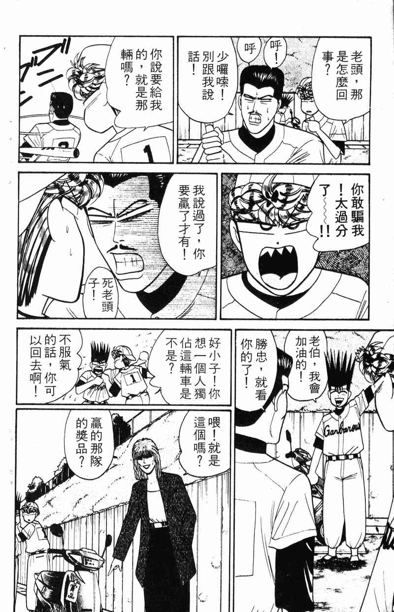 《我是大哥大》漫画 17卷