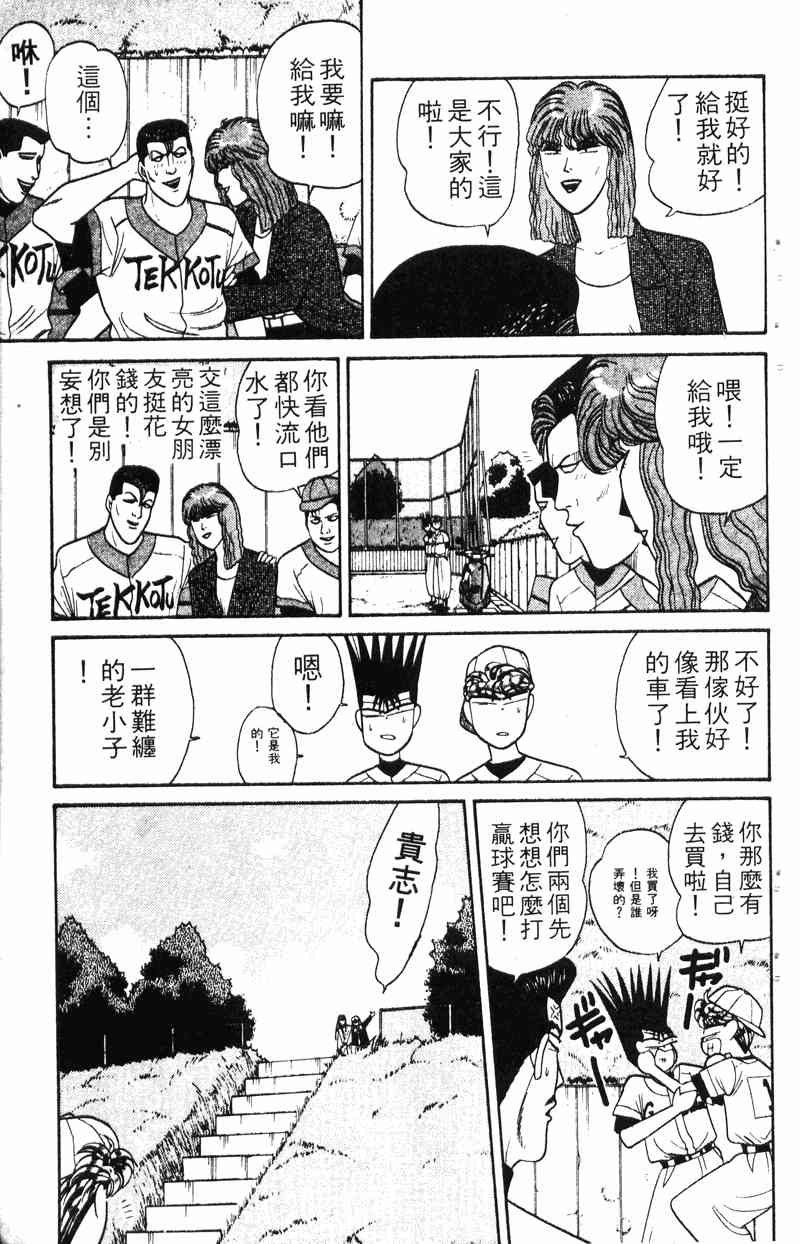 《我是大哥大》漫画 17卷