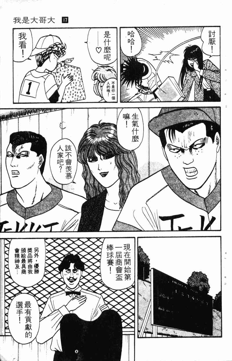 《我是大哥大》漫画 17卷