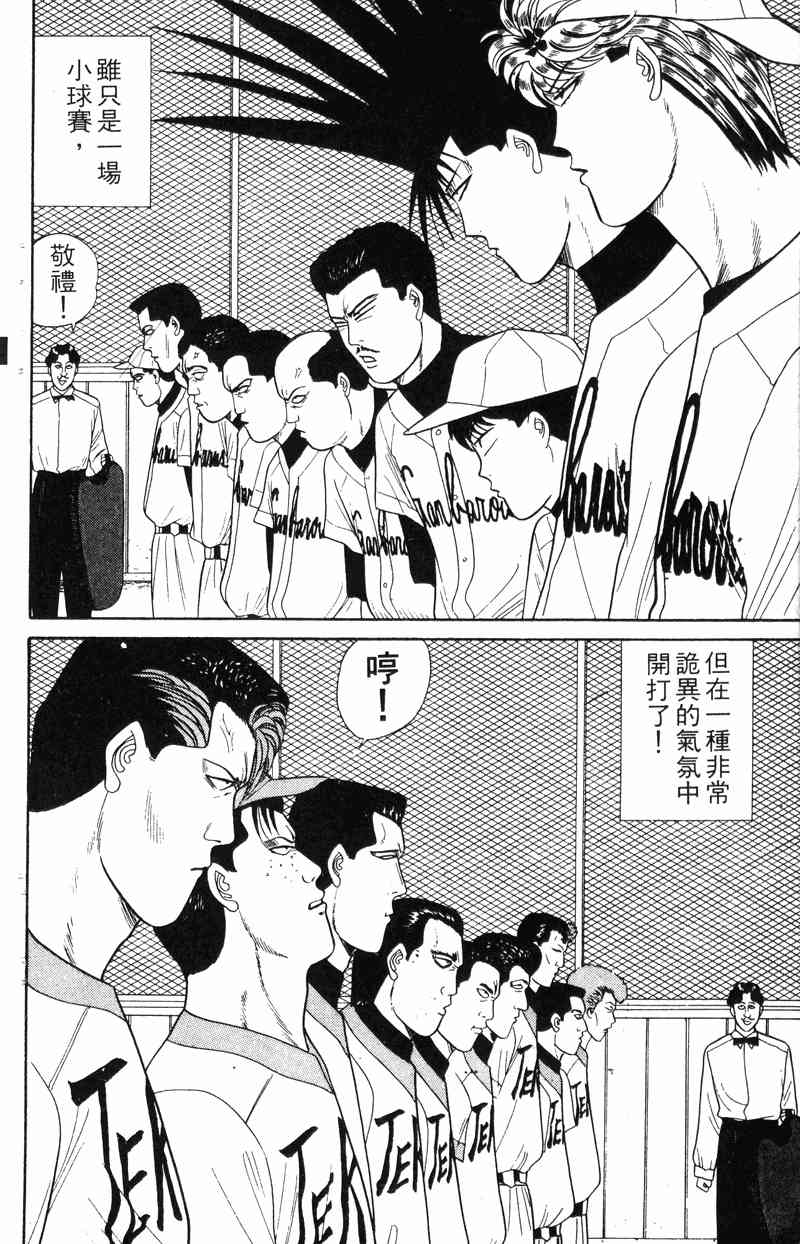 《我是大哥大》漫画 17卷