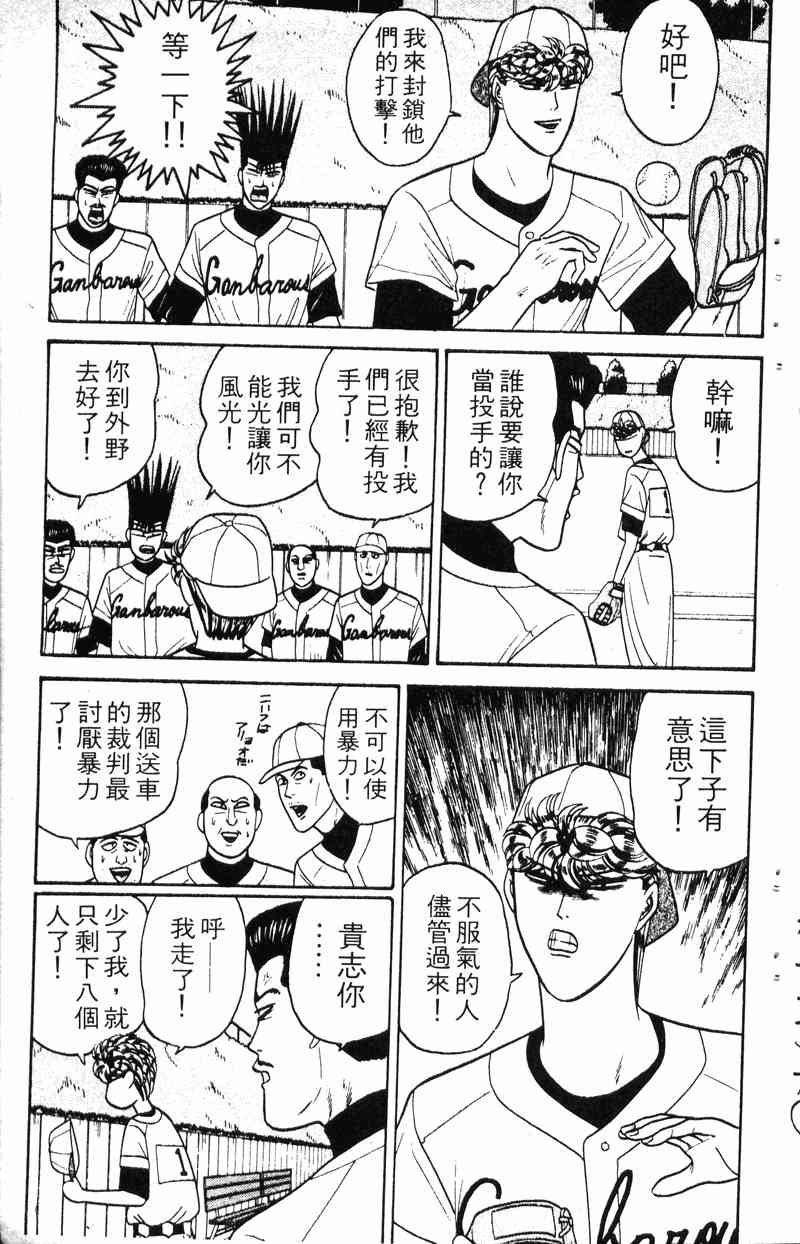 《我是大哥大》漫画 17卷